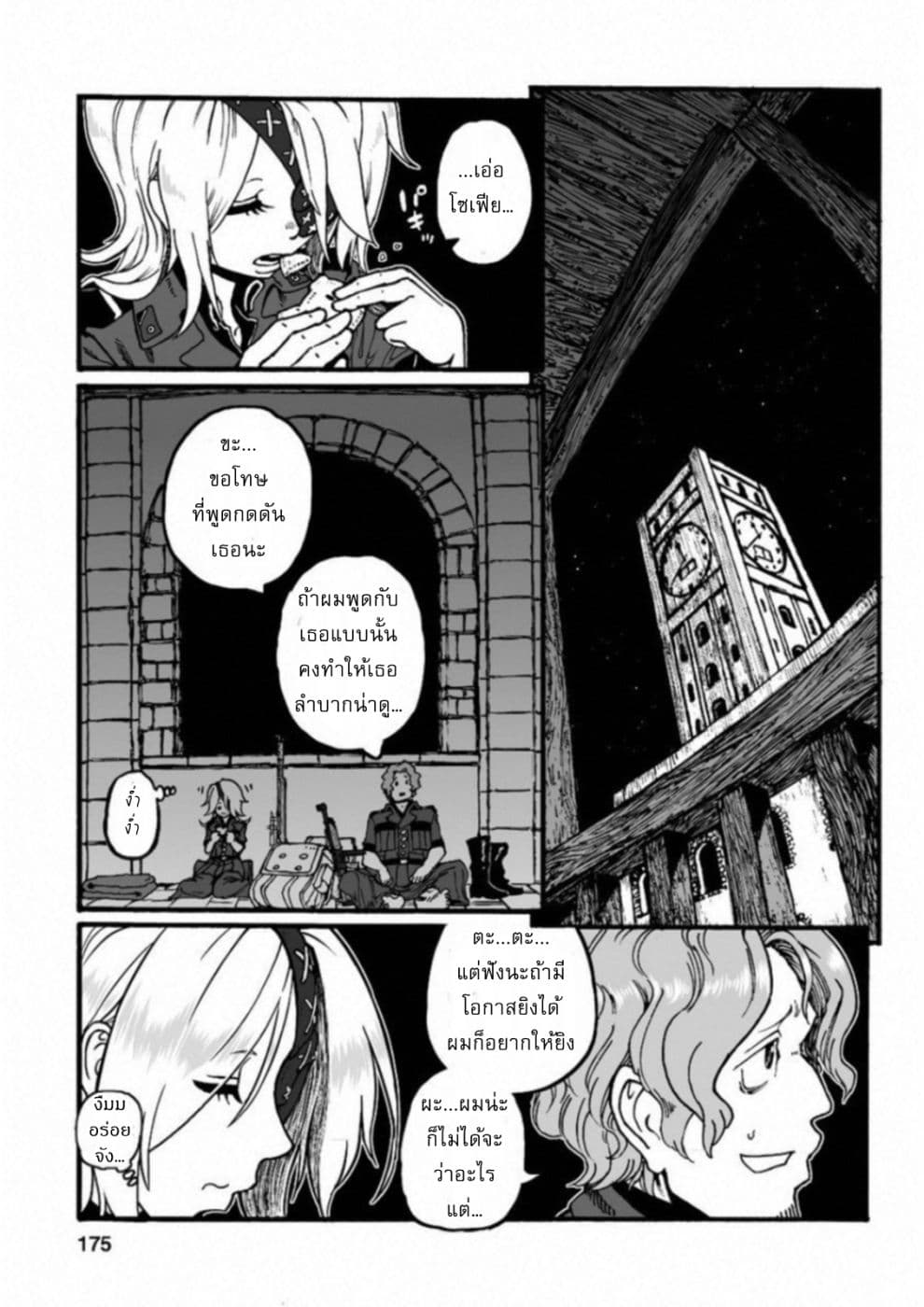 Groundless - Sekigan no Sogekihei page 20