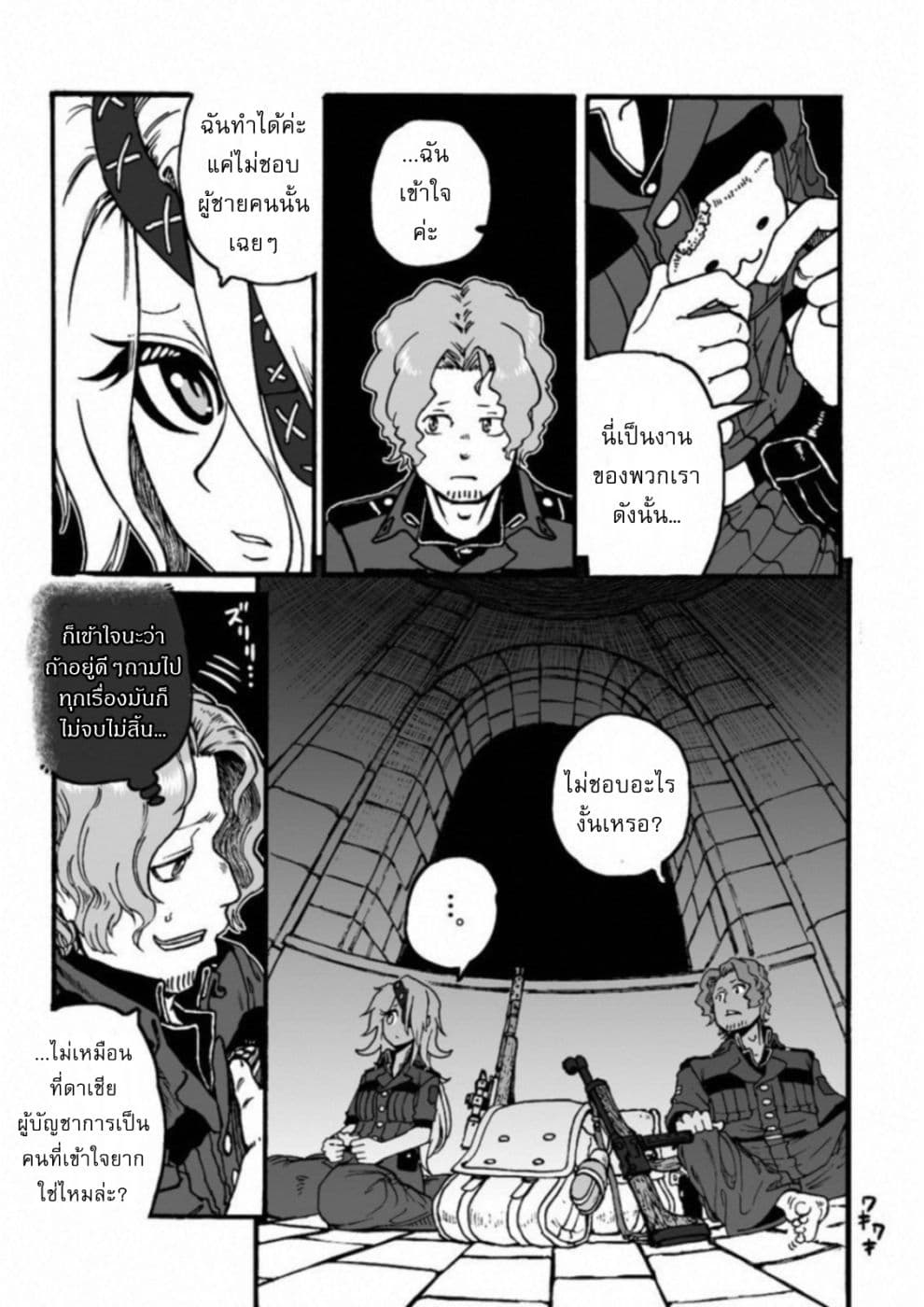 Groundless - Sekigan no Sogekihei page 21