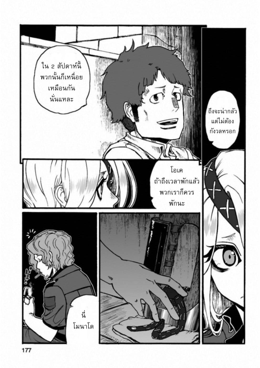 Groundless - Sekigan no Sogekihei page 22