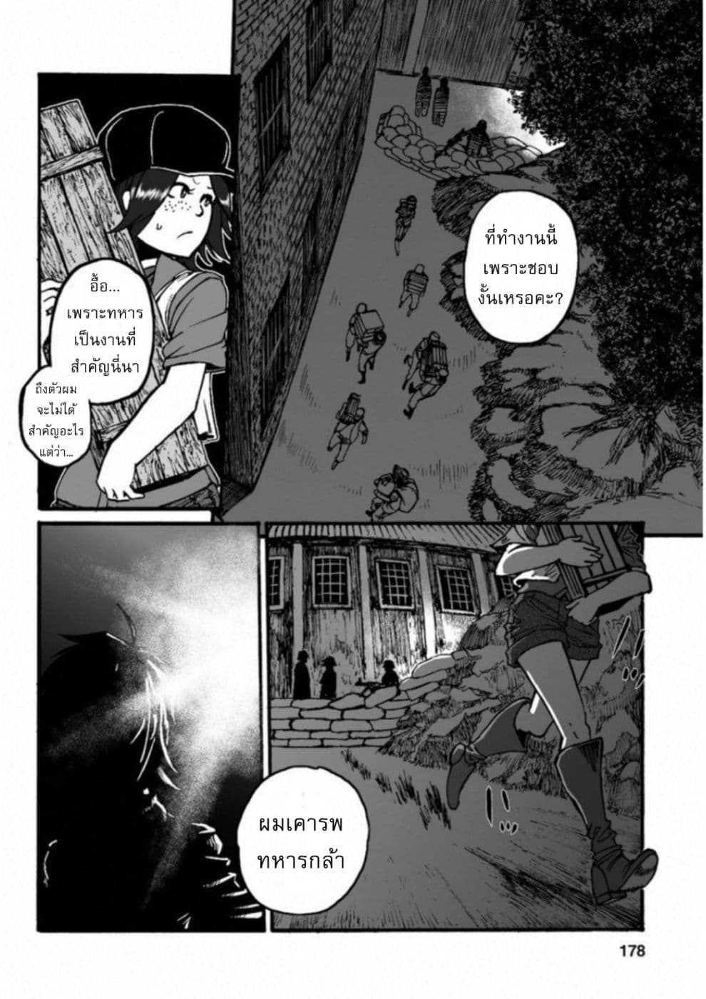 Groundless - Sekigan no Sogekihei page 23