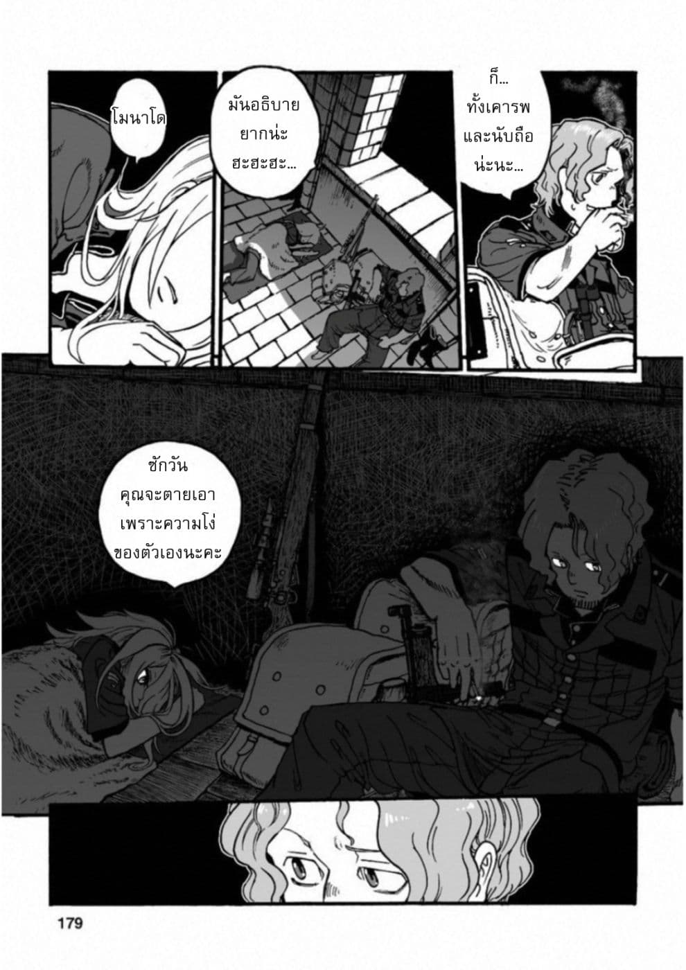 Groundless - Sekigan no Sogekihei page 24