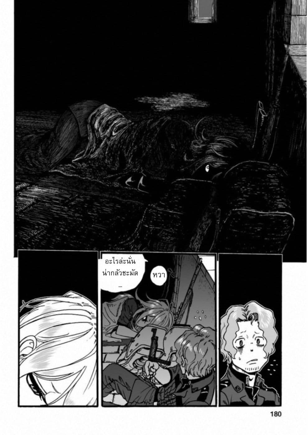 Groundless - Sekigan no Sogekihei page 25