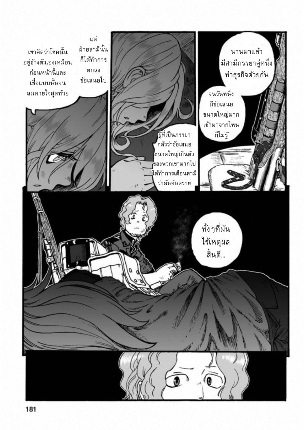 Groundless - Sekigan no Sogekihei page 26