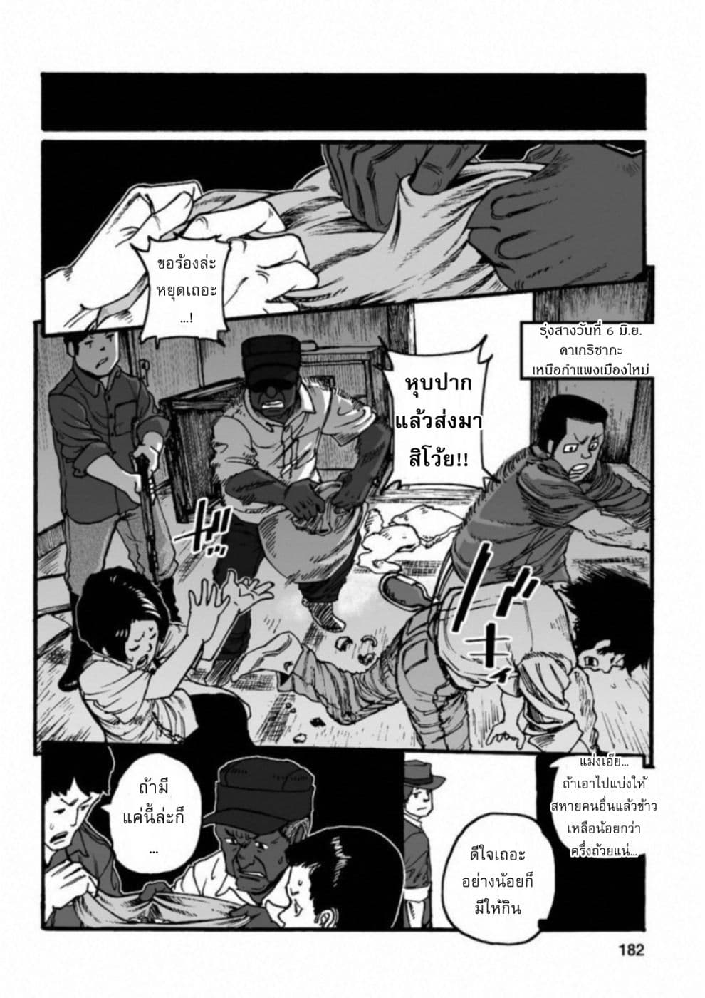 Groundless - Sekigan no Sogekihei page 27