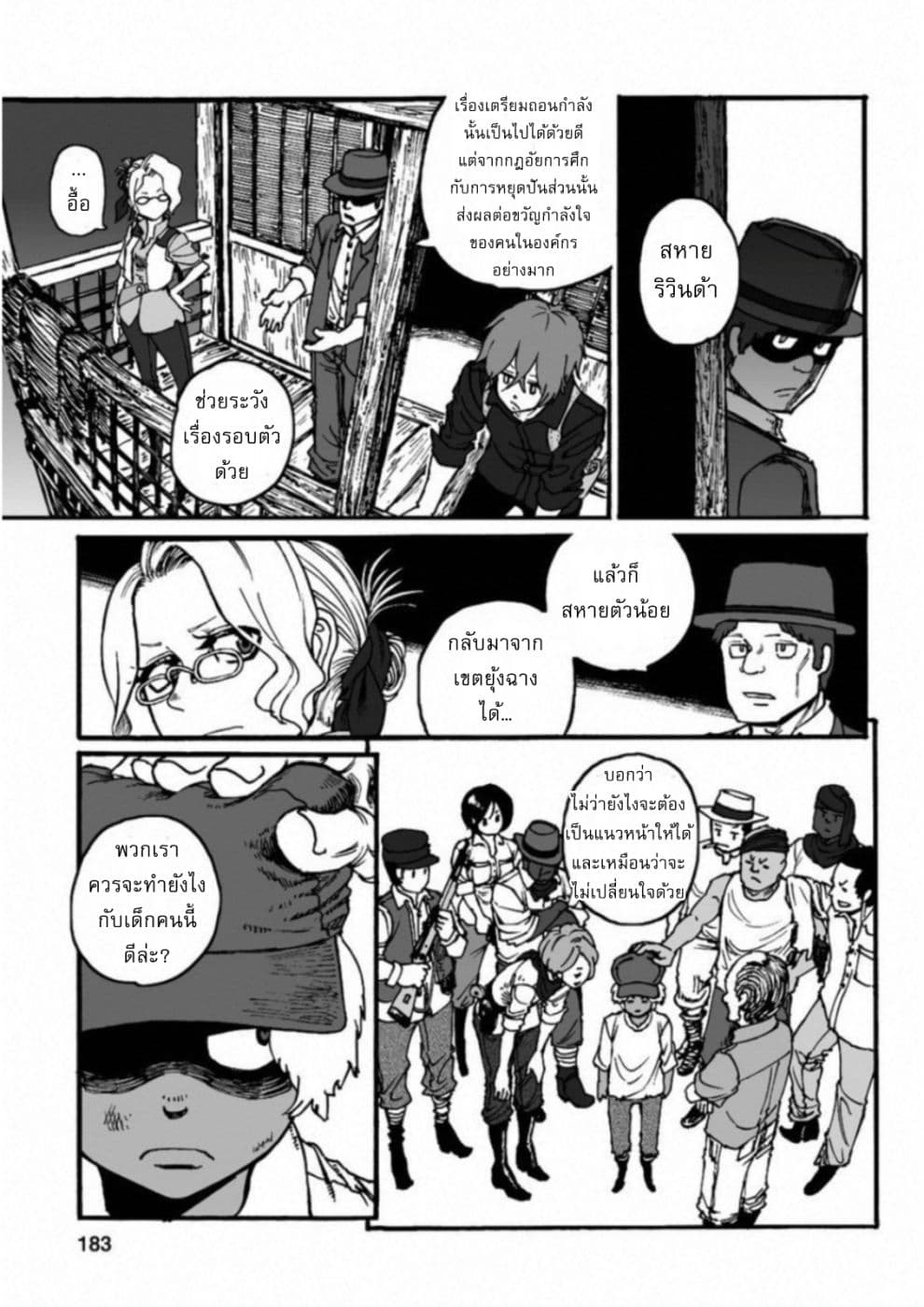 Groundless - Sekigan no Sogekihei page 28