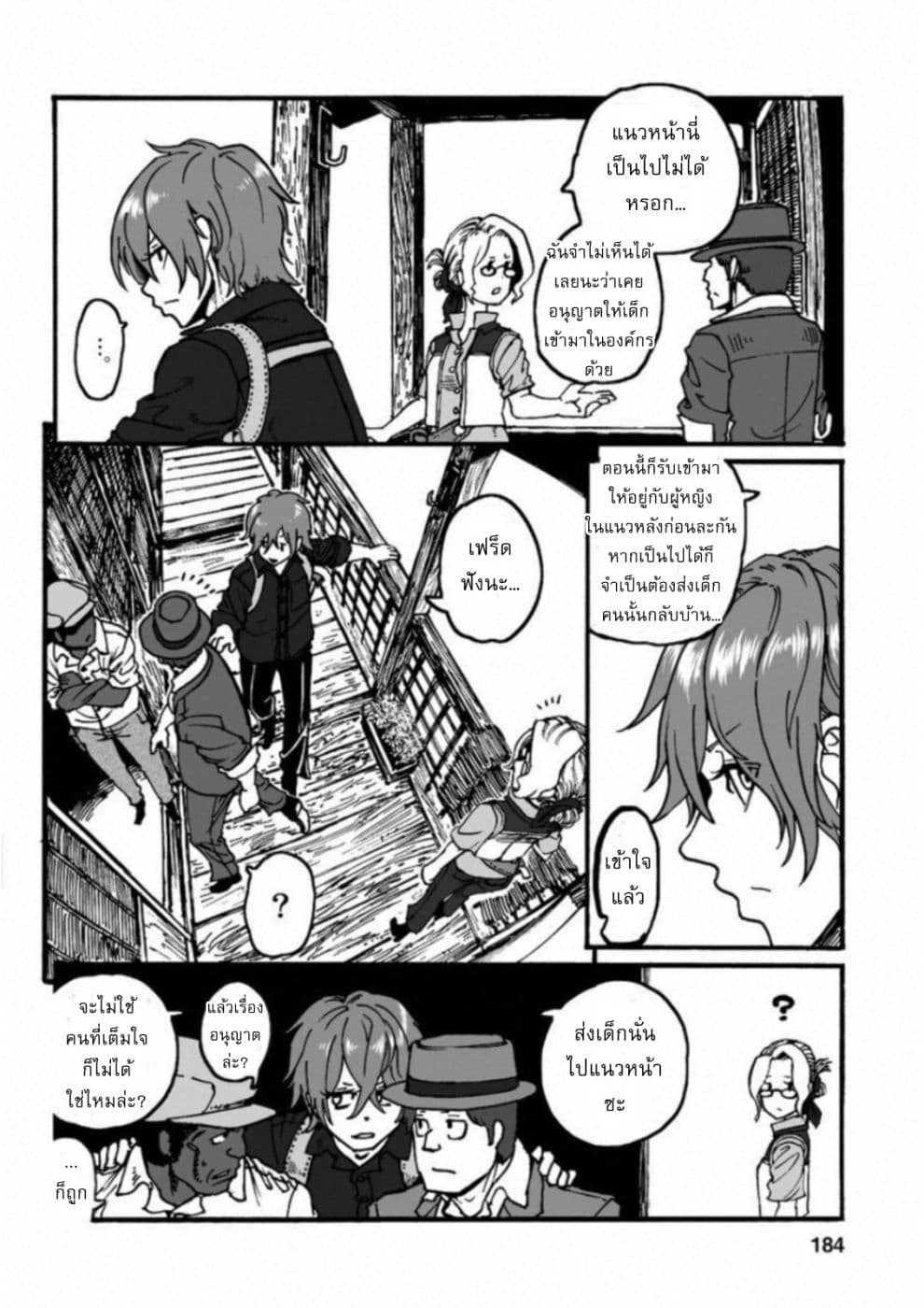Groundless - Sekigan no Sogekihei page 29