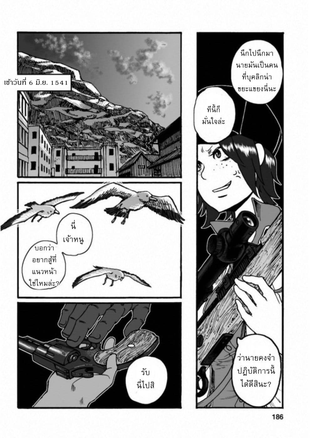 Groundless - Sekigan no Sogekihei page 31