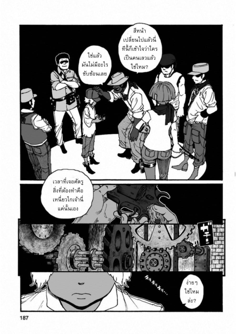 Groundless - Sekigan no Sogekihei page 32