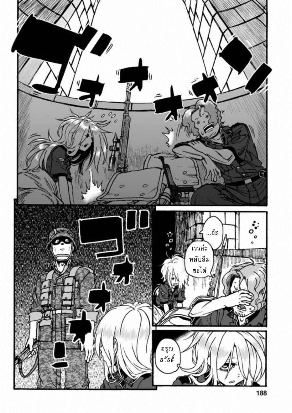 Groundless - Sekigan no Sogekihei page 33
