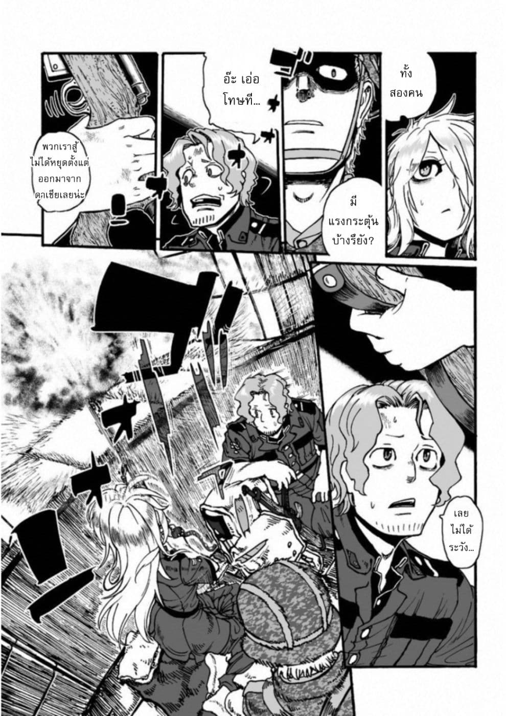 Groundless - Sekigan no Sogekihei page 34