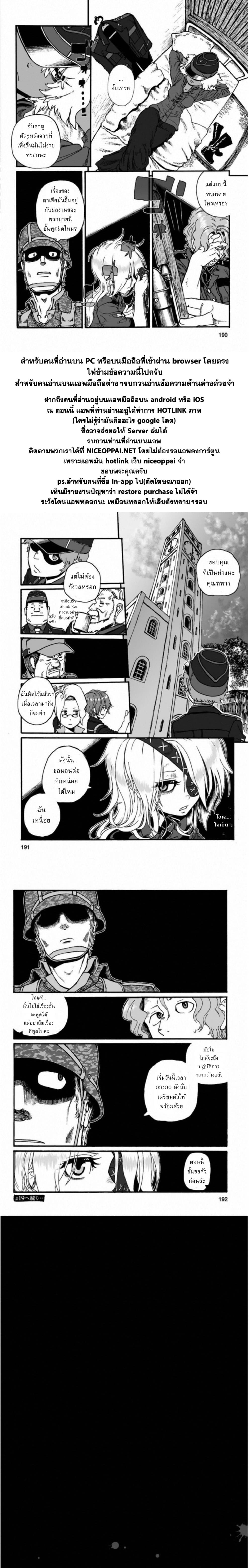 Groundless - Sekigan no Sogekihei page 35