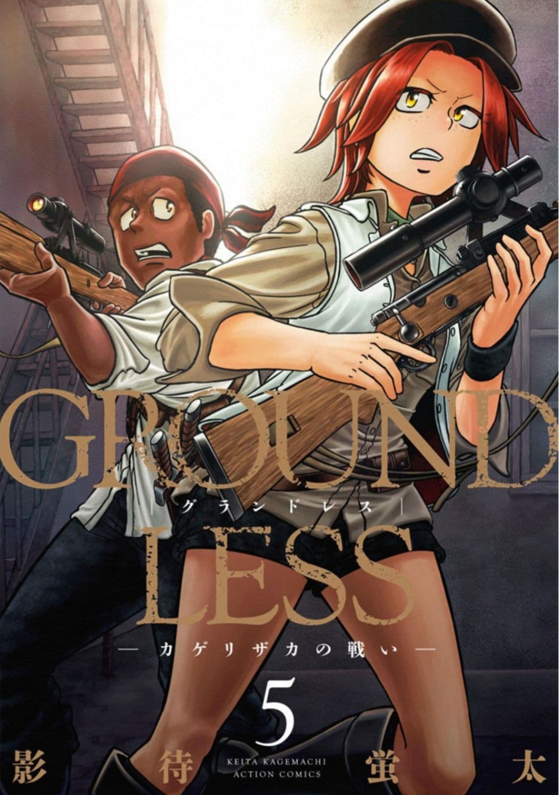 Groundless - Sekigan no Sogekihei page 1