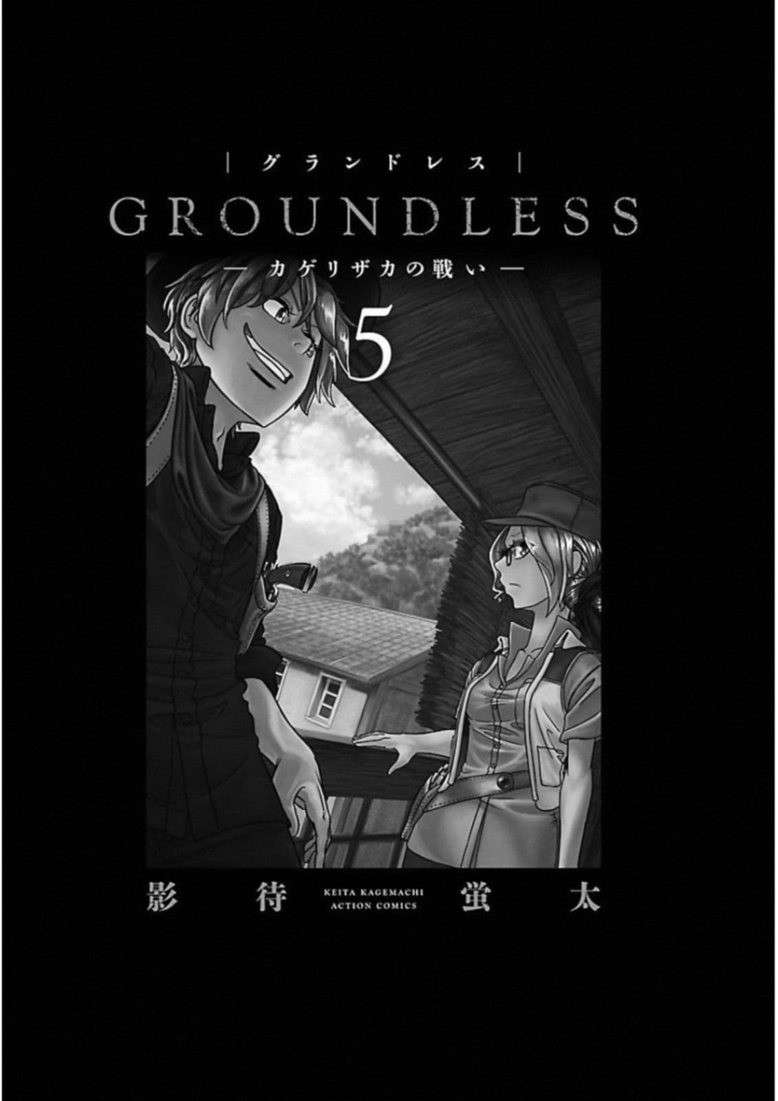 Groundless - Sekigan no Sogekihei page 2