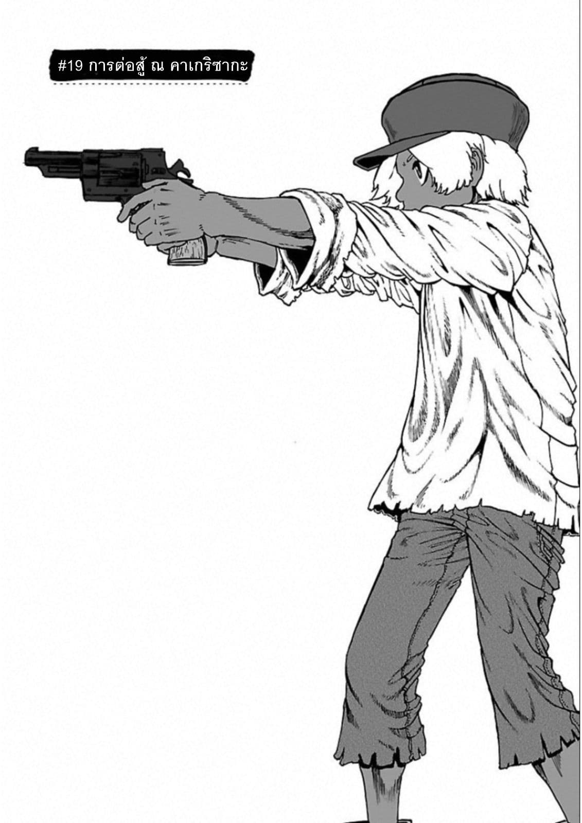Groundless - Sekigan no Sogekihei page 3