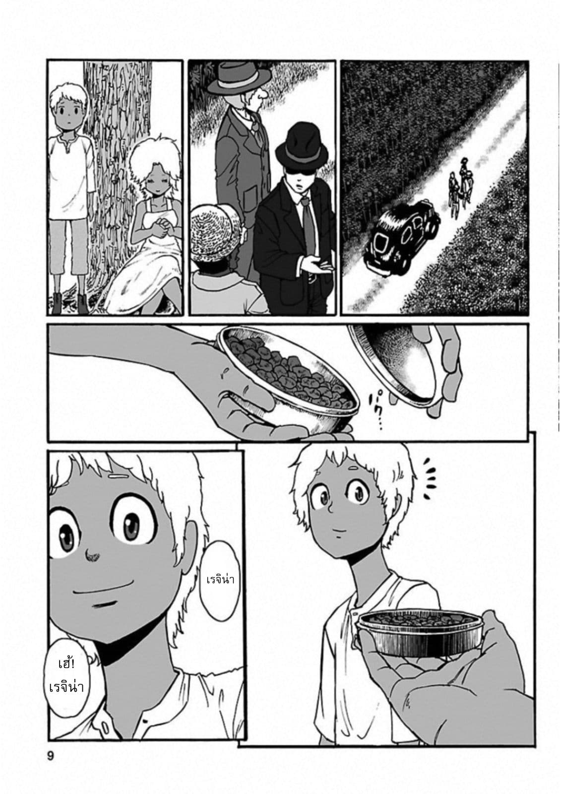 Groundless - Sekigan no Sogekihei page 7