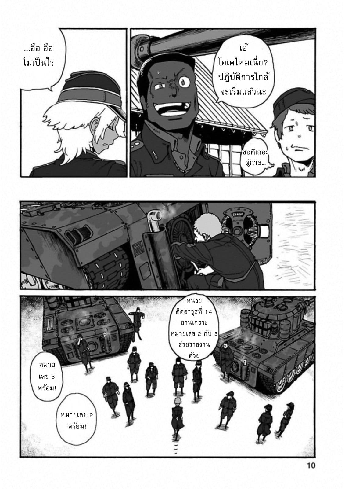 Groundless - Sekigan no Sogekihei page 8