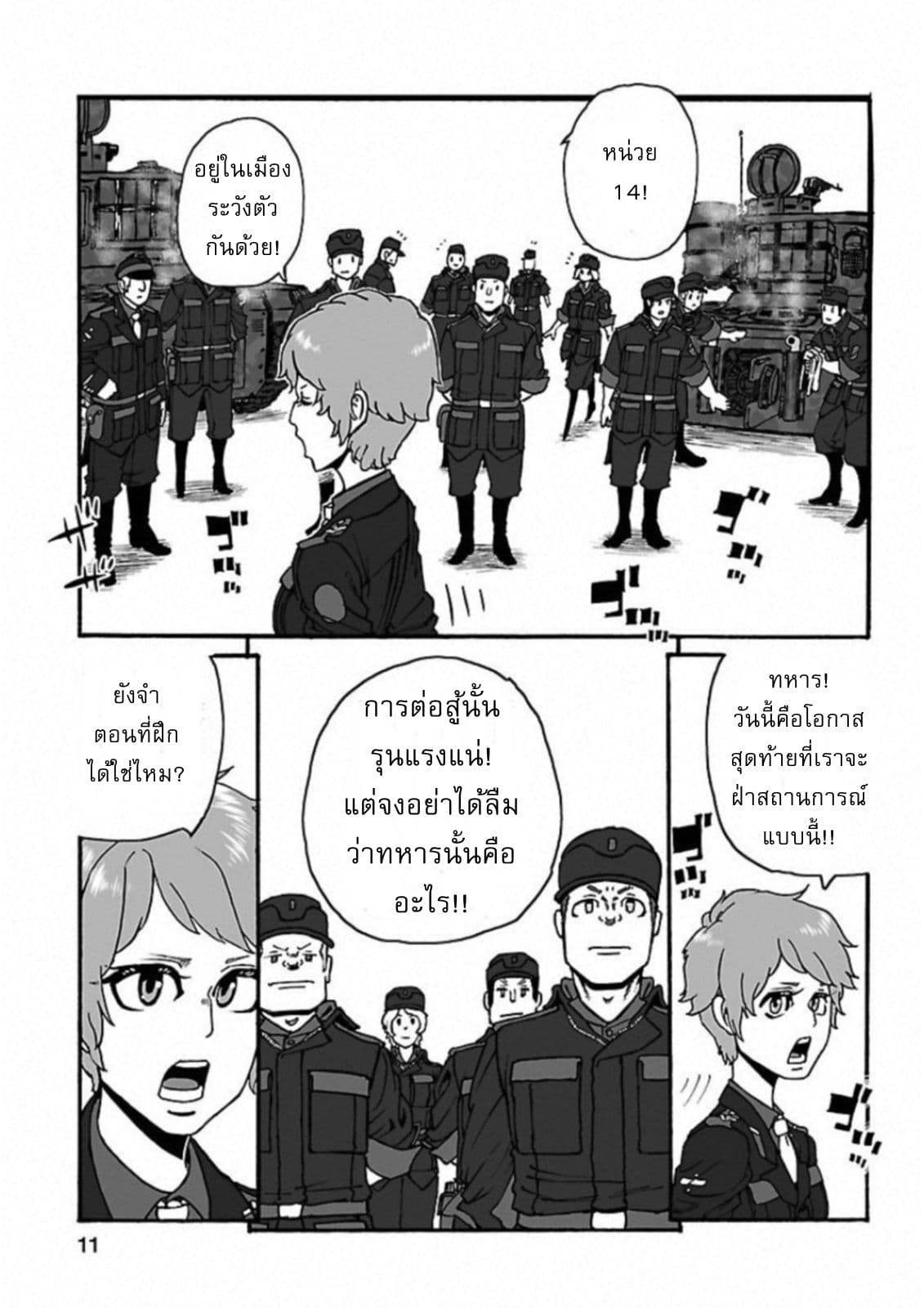 Groundless - Sekigan no Sogekihei page 9
