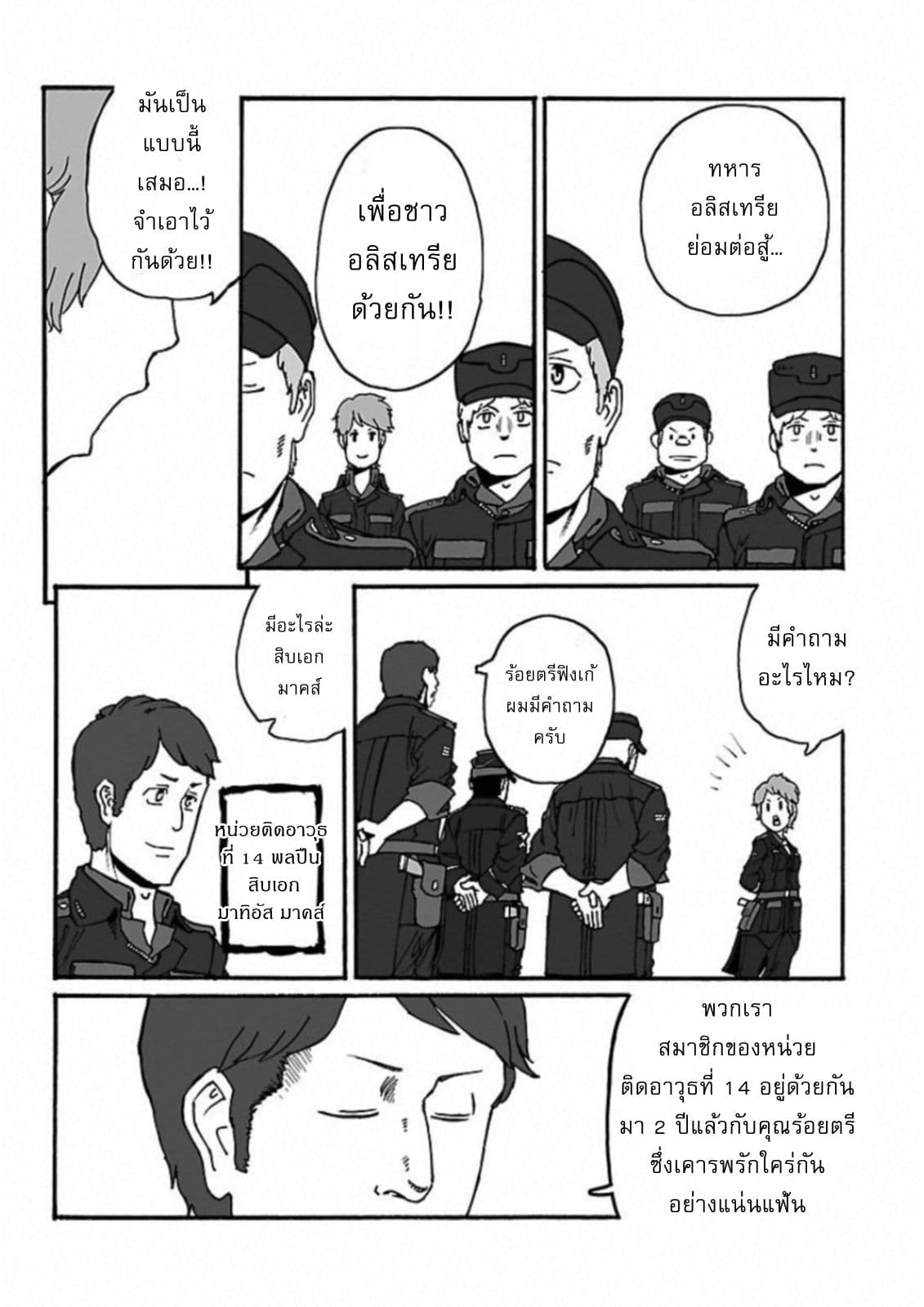 Groundless - Sekigan no Sogekihei page 10