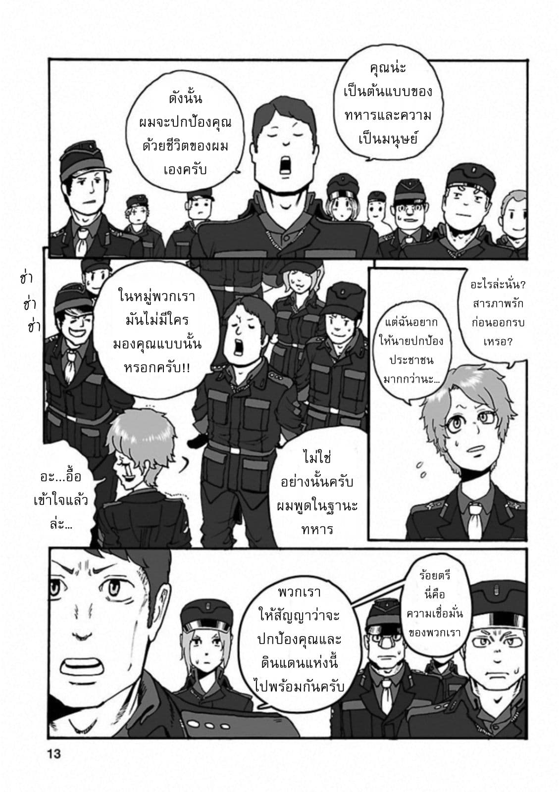 Groundless - Sekigan no Sogekihei page 11