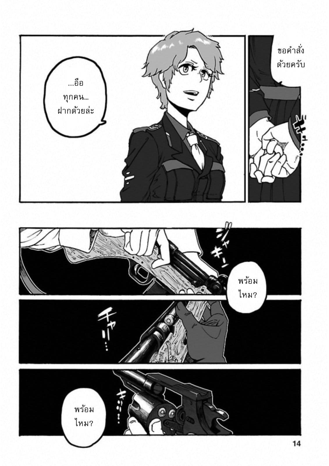 Groundless - Sekigan no Sogekihei page 12