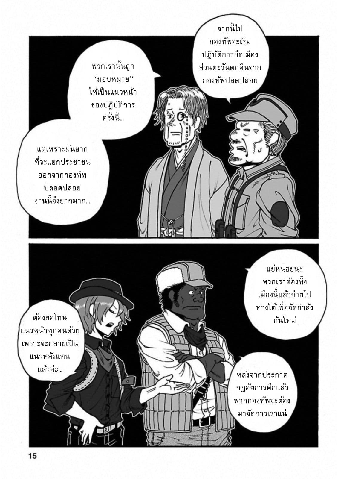 Groundless - Sekigan no Sogekihei page 13