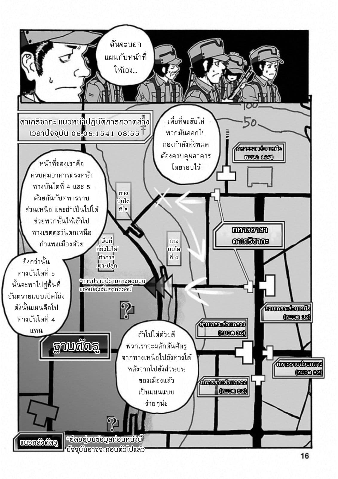 Groundless - Sekigan no Sogekihei page 14