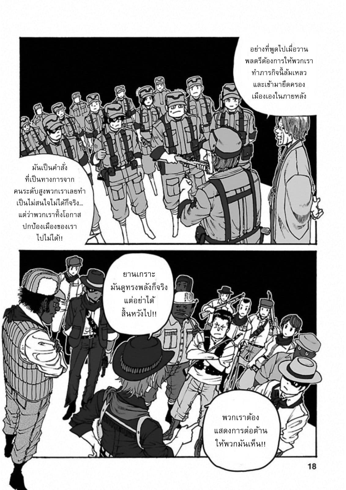 Groundless - Sekigan no Sogekihei page 16