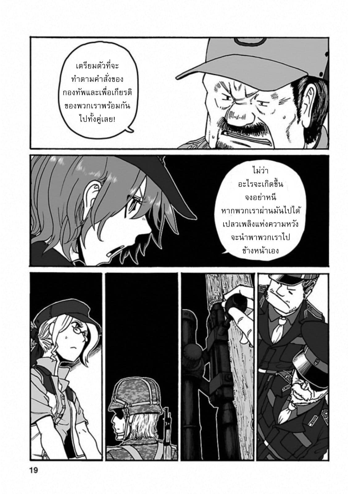 Groundless - Sekigan no Sogekihei page 17
