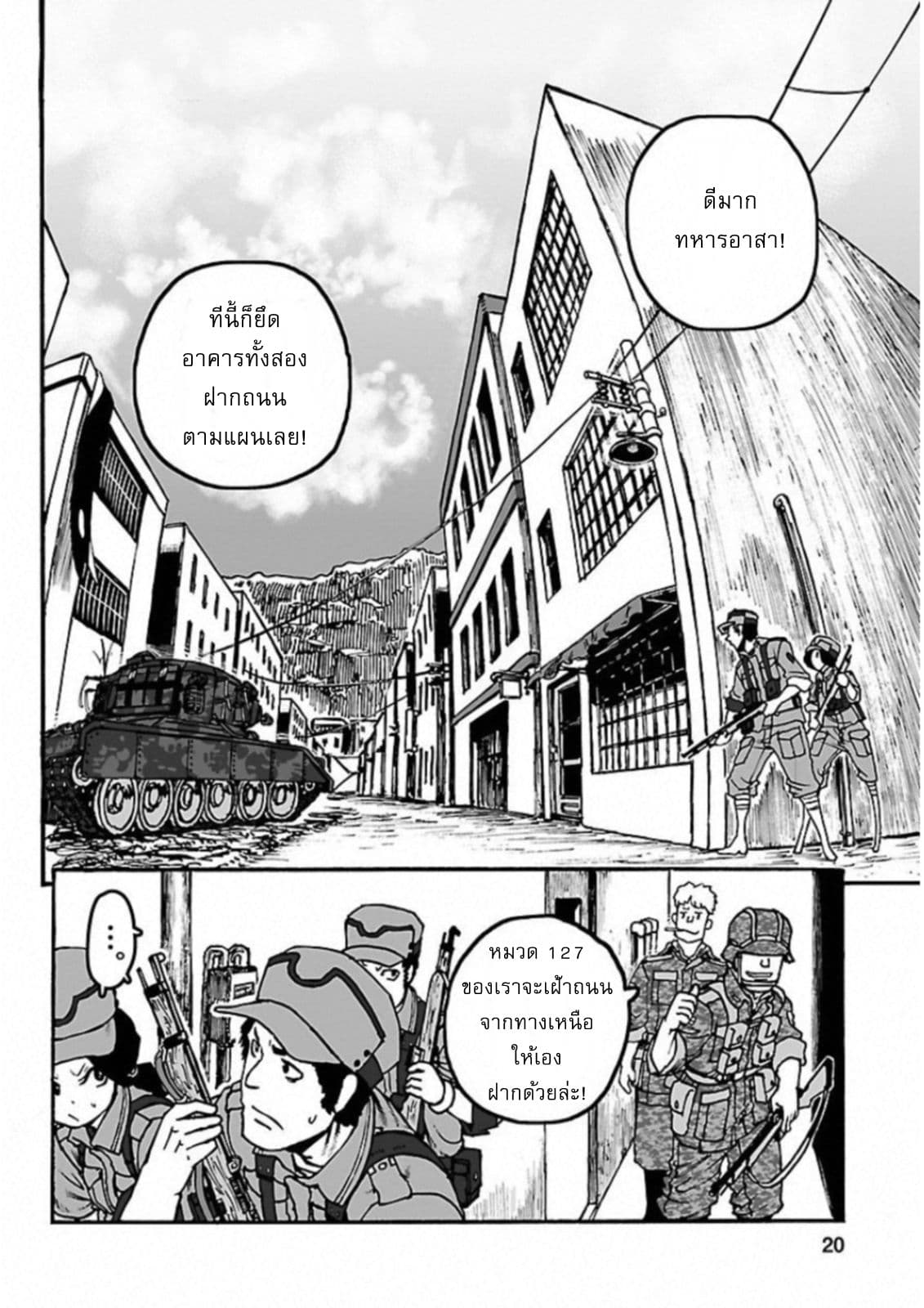 Groundless - Sekigan no Sogekihei page 18