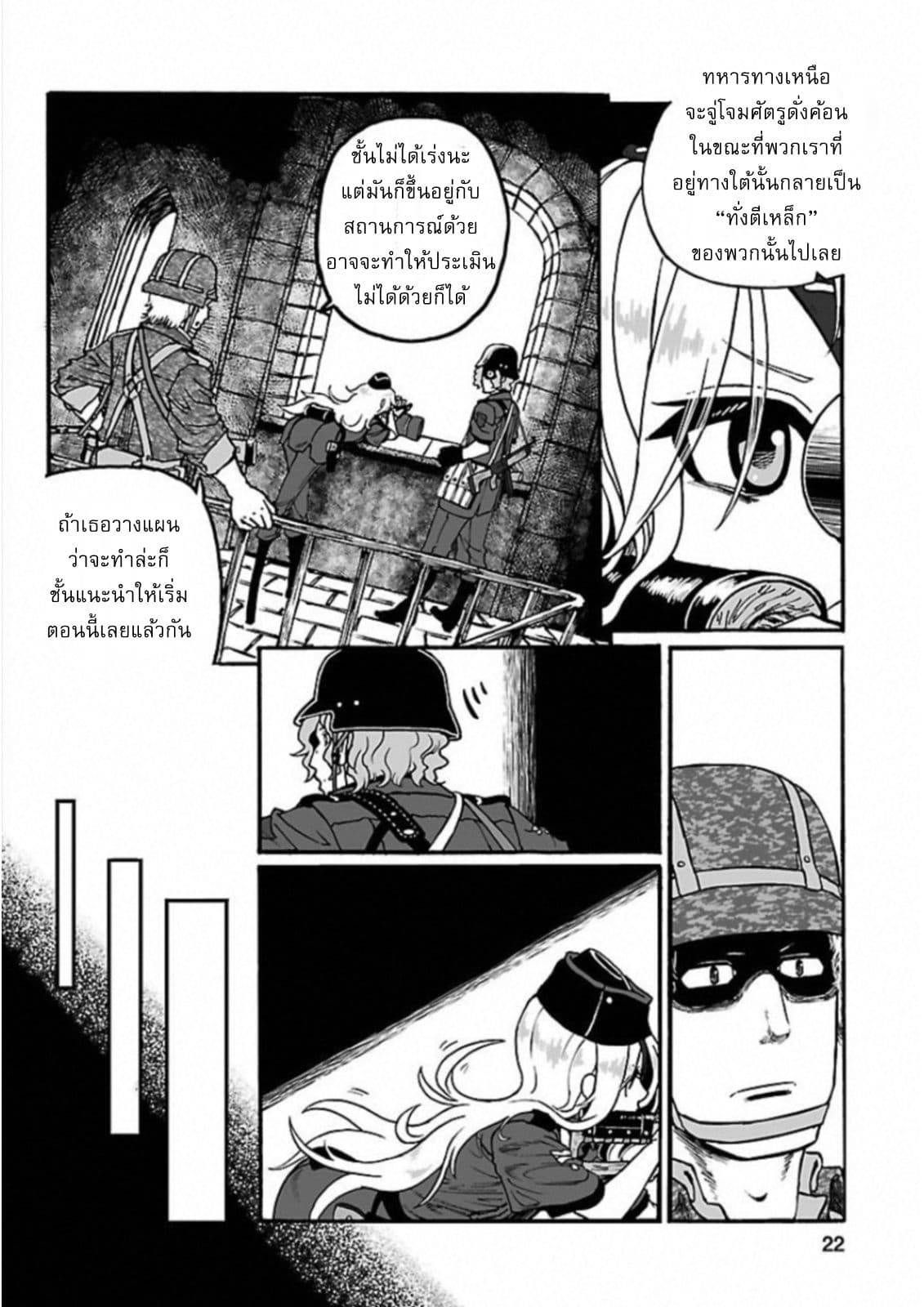 Groundless - Sekigan no Sogekihei page 20