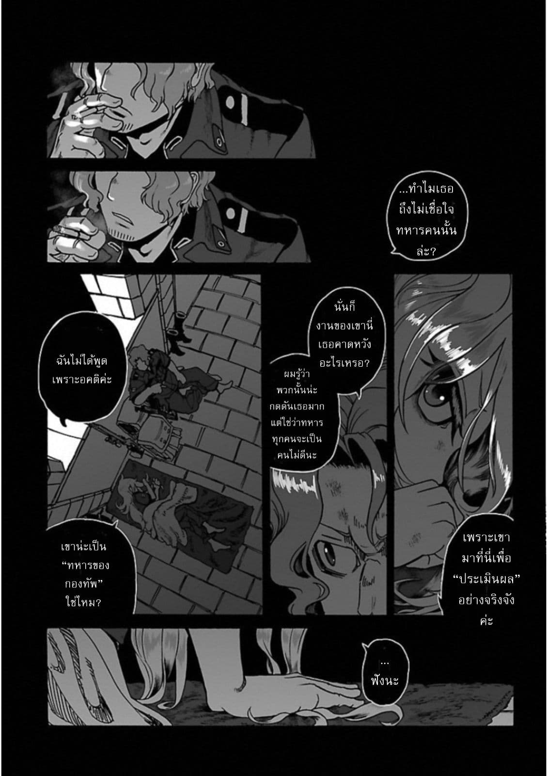 Groundless - Sekigan no Sogekihei page 21