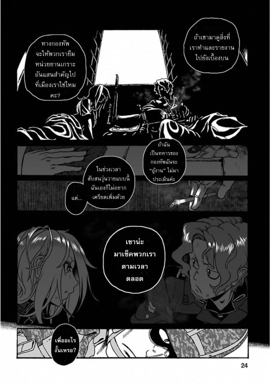 Groundless - Sekigan no Sogekihei page 22