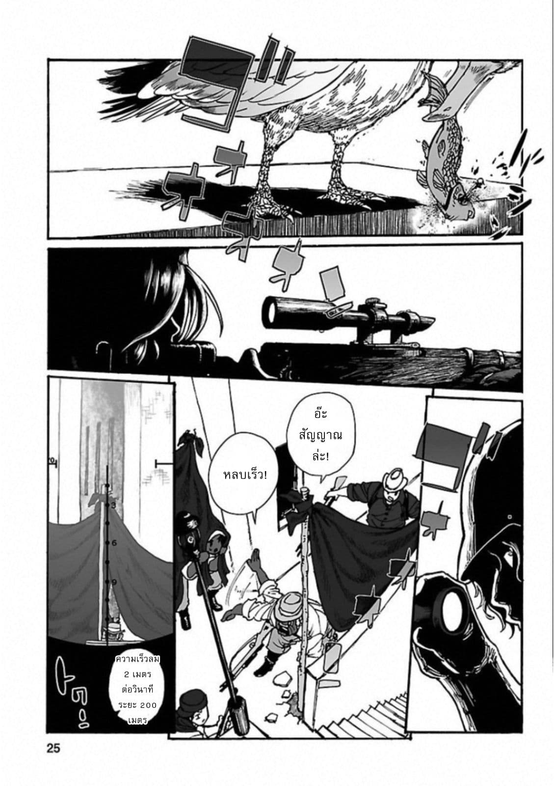 Groundless - Sekigan no Sogekihei page 23