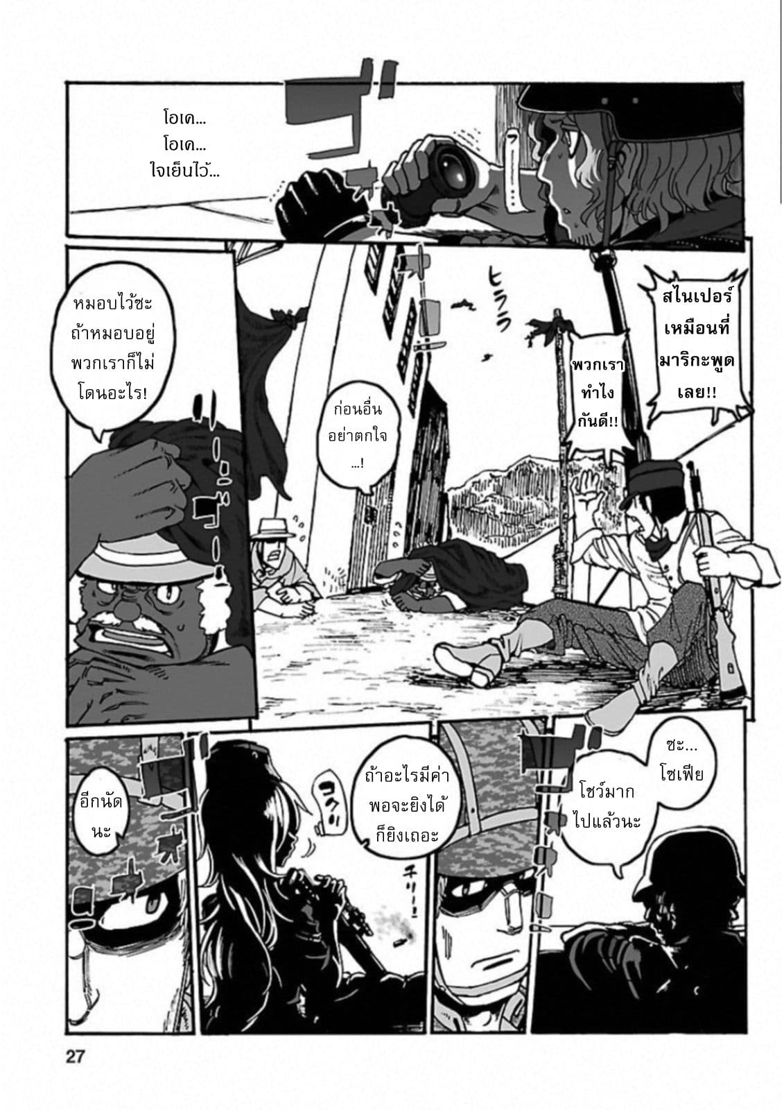 Groundless - Sekigan no Sogekihei page 25