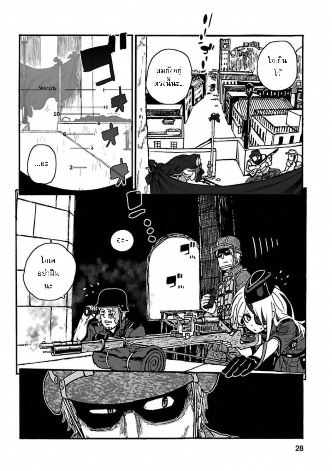 Groundless - Sekigan no Sogekihei page 26