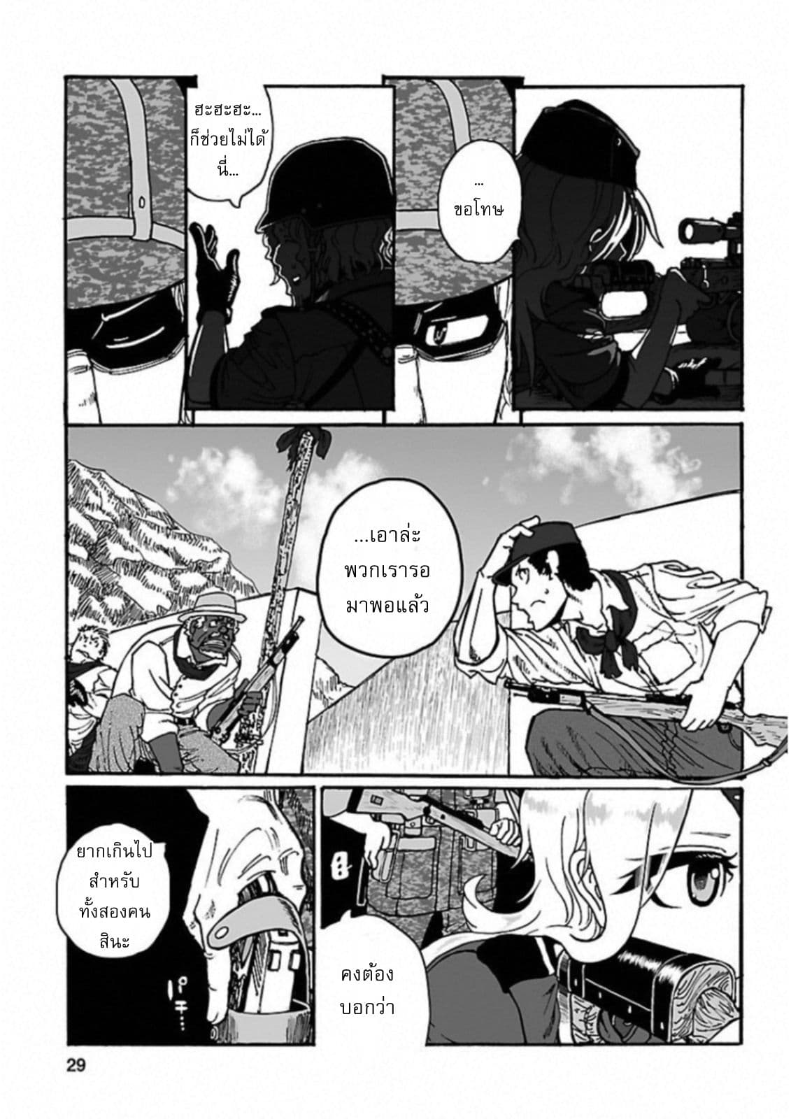Groundless - Sekigan no Sogekihei page 27