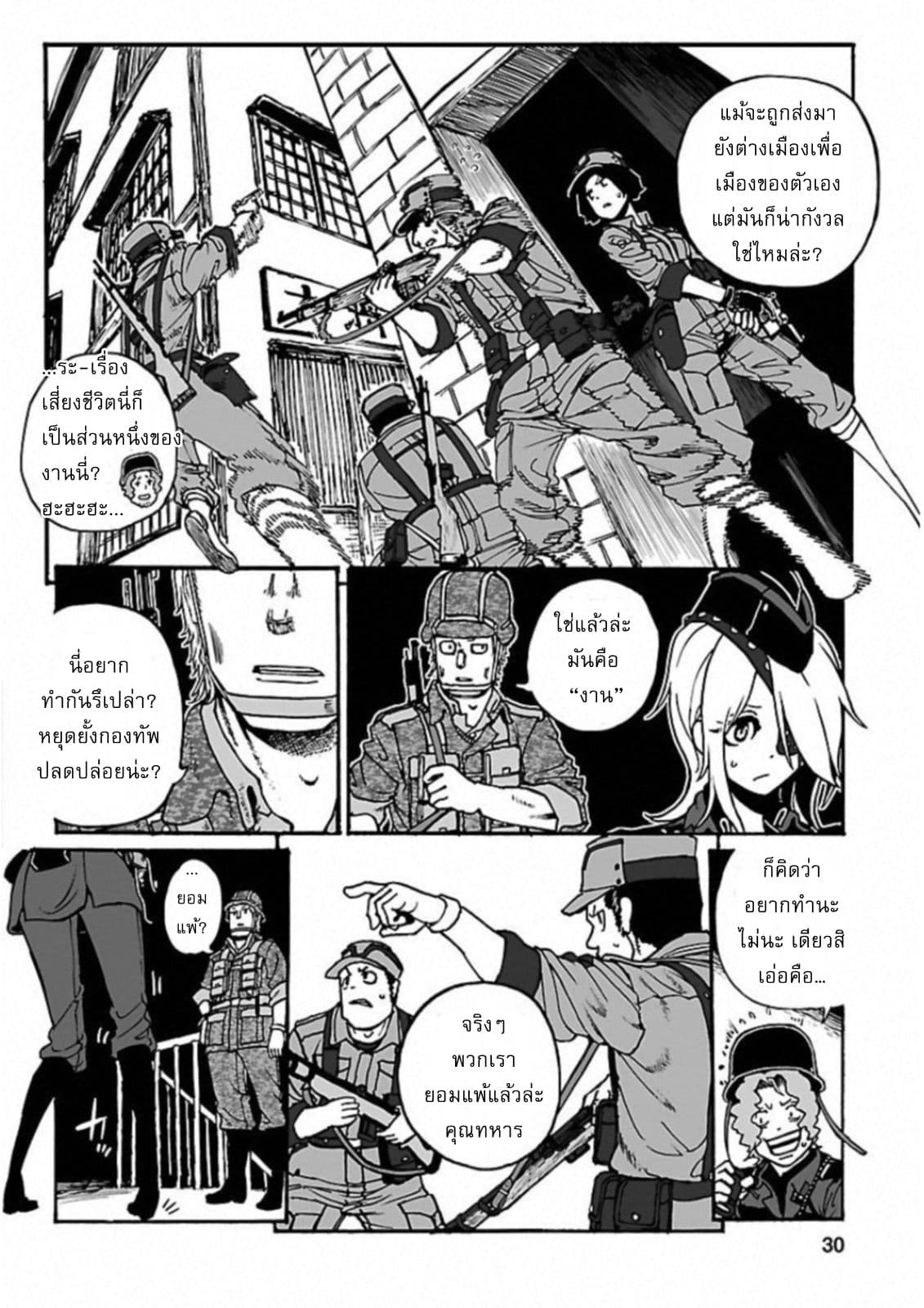 Groundless - Sekigan no Sogekihei page 28