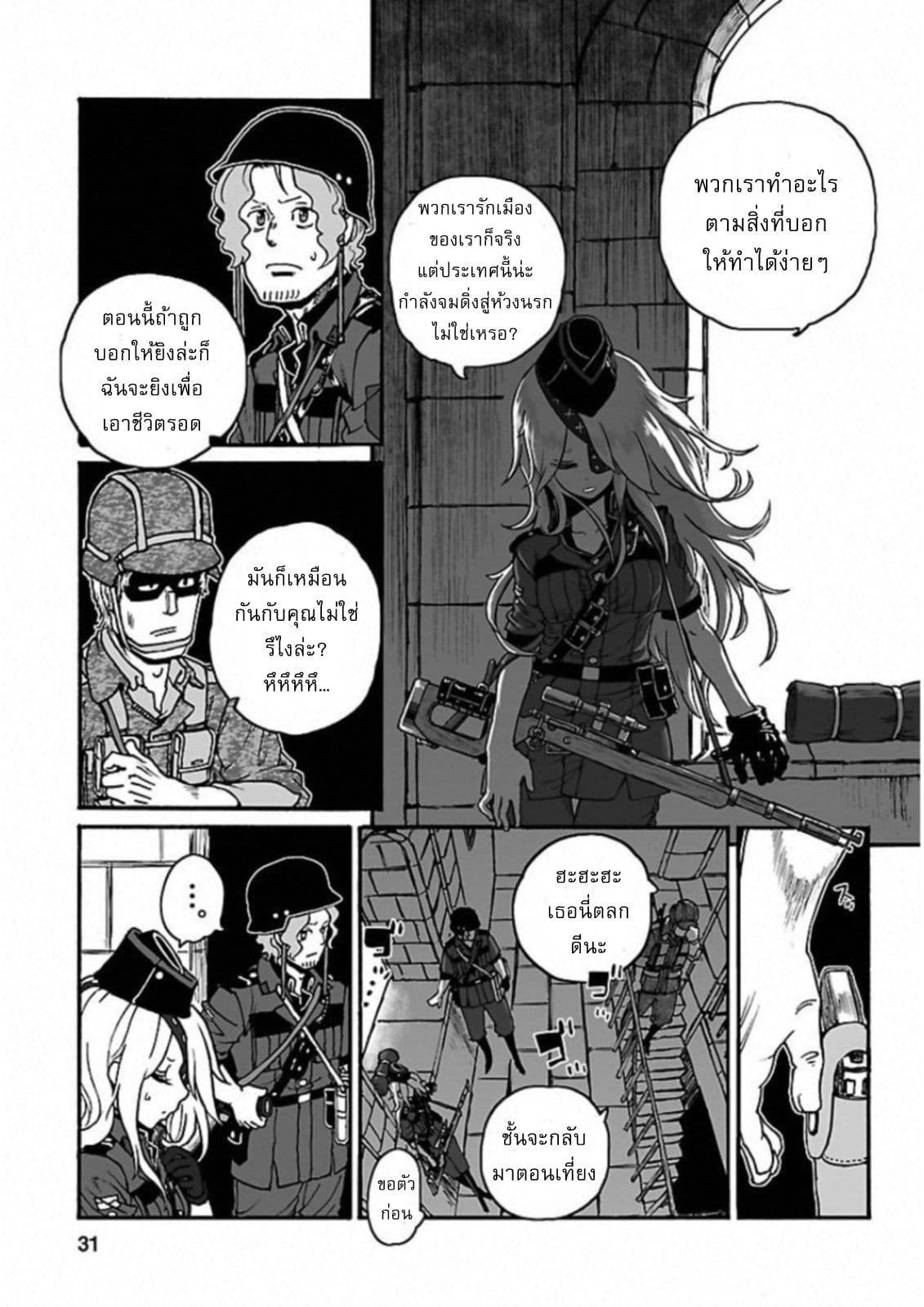 Groundless - Sekigan no Sogekihei page 29