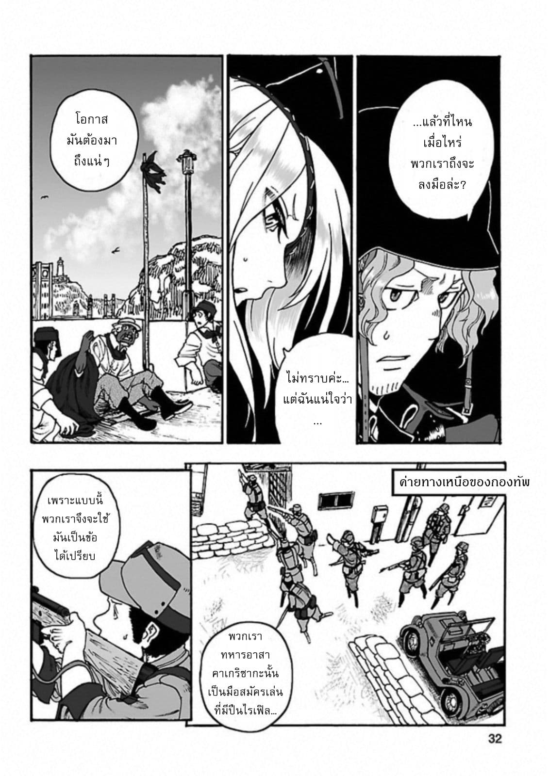 Groundless - Sekigan no Sogekihei page 30