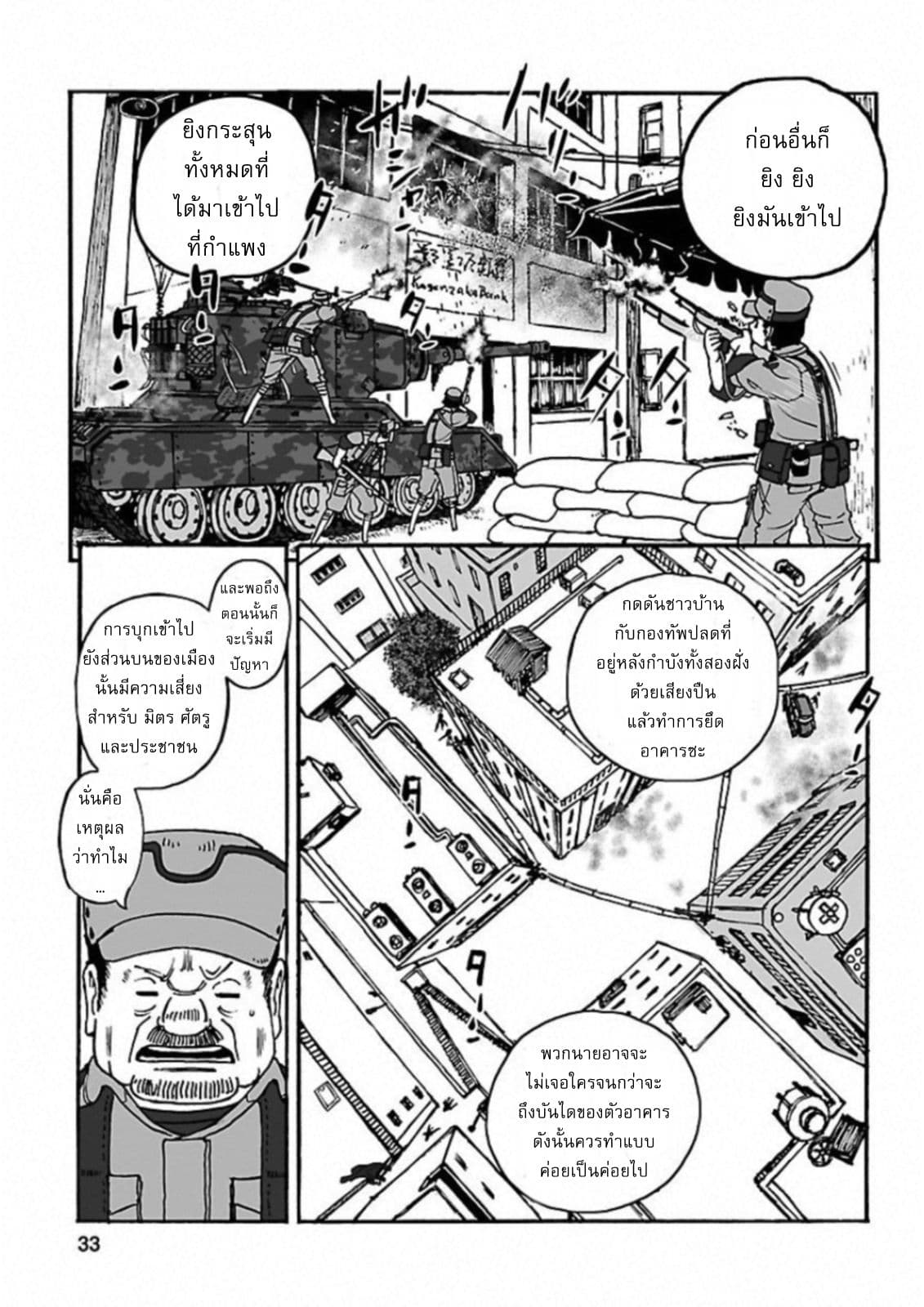Groundless - Sekigan no Sogekihei page 31