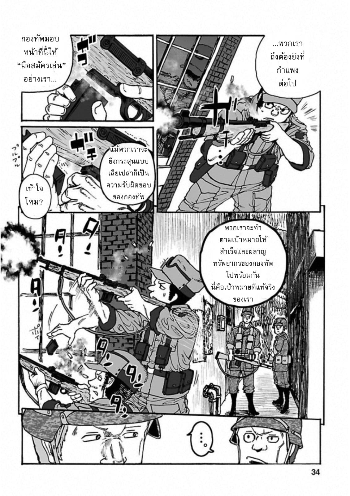 Groundless - Sekigan no Sogekihei page 32