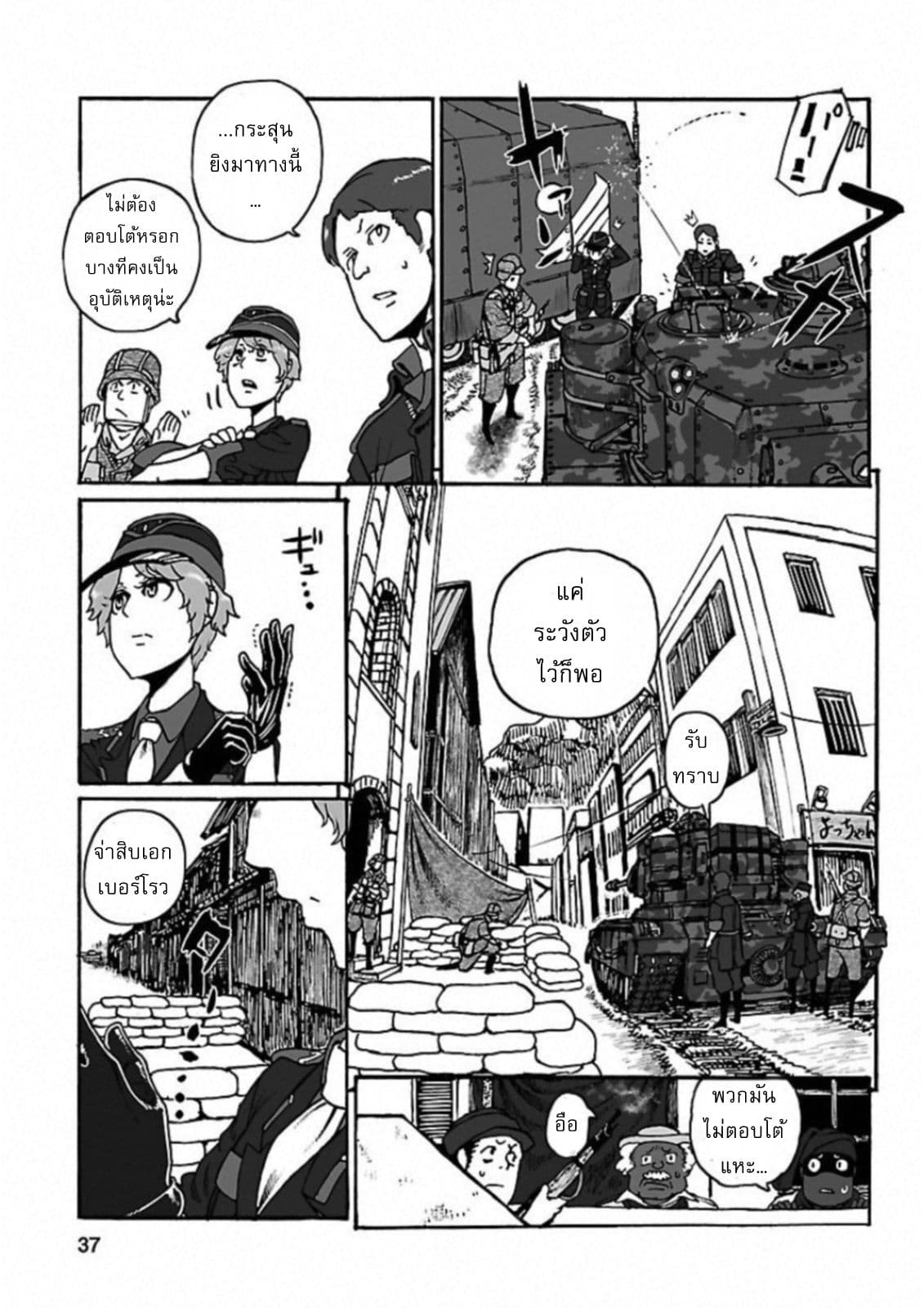 Groundless - Sekigan no Sogekihei page 35