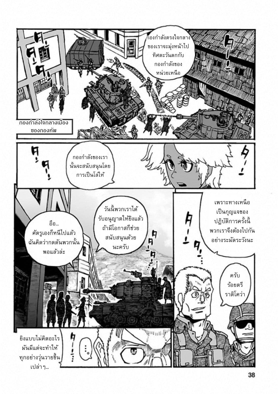 Groundless - Sekigan no Sogekihei page 36