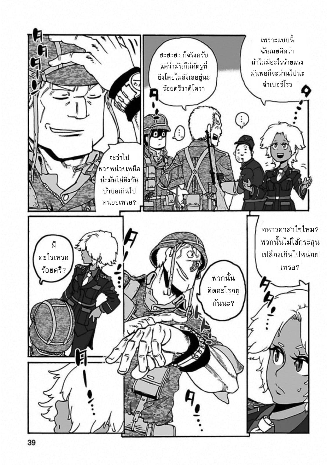 Groundless - Sekigan no Sogekihei page 37