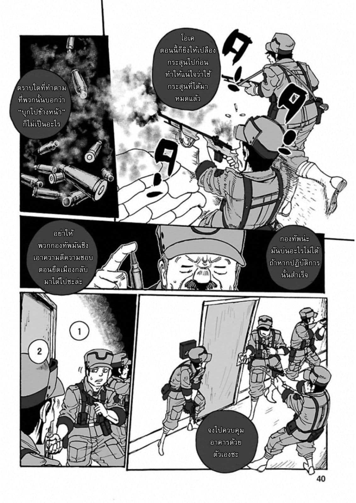 Groundless - Sekigan no Sogekihei page 38