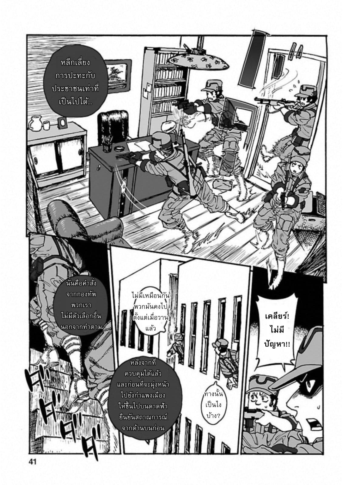Groundless - Sekigan no Sogekihei page 39