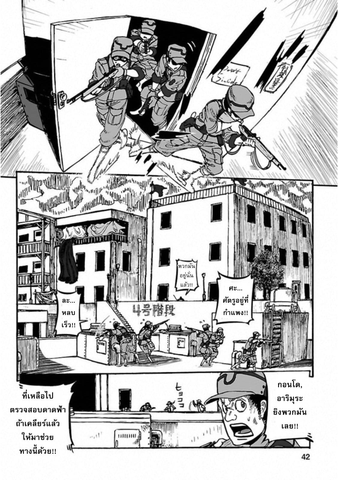 Groundless - Sekigan no Sogekihei page 40