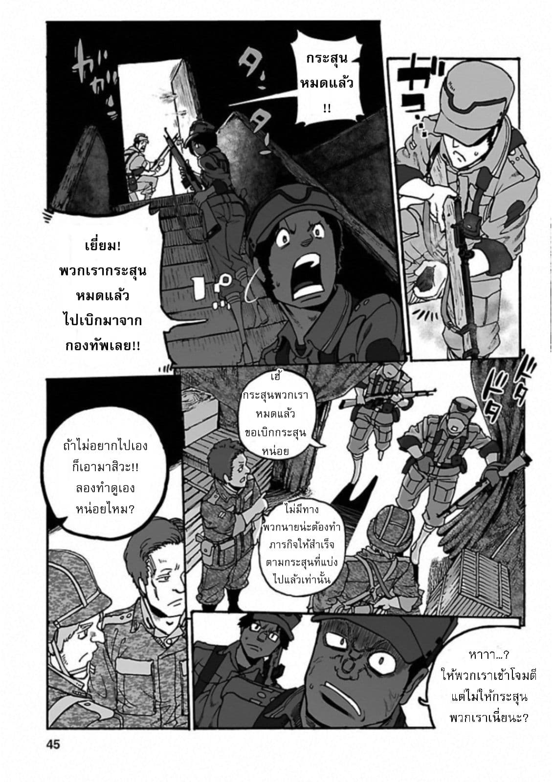 Groundless - Sekigan no Sogekihei page 43
