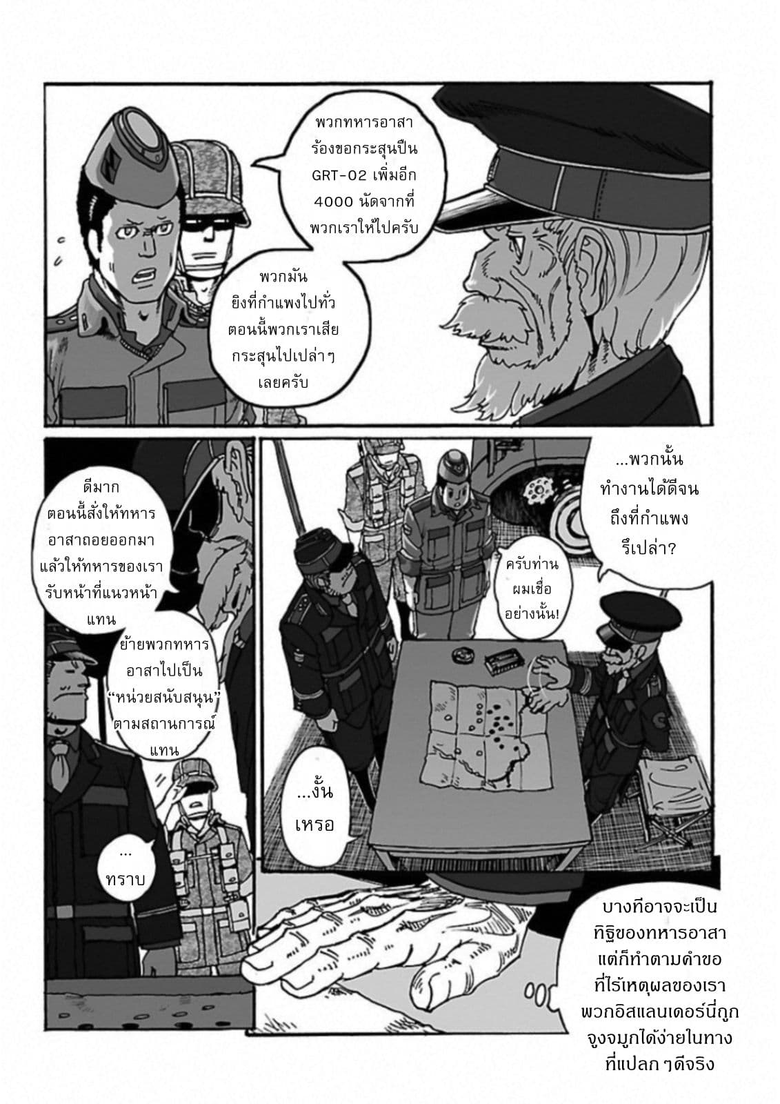Groundless - Sekigan no Sogekihei page 44