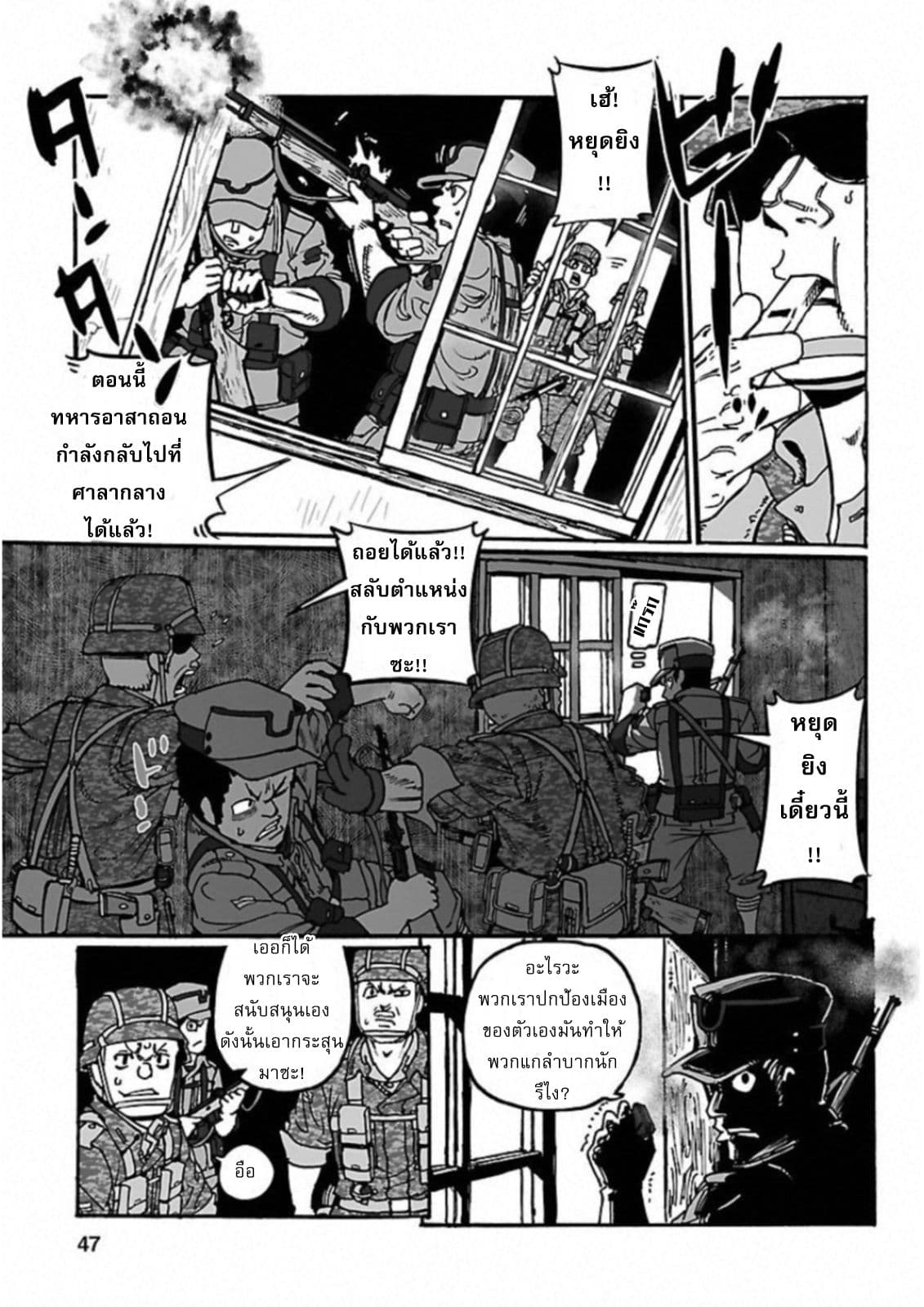 Groundless - Sekigan no Sogekihei page 45
